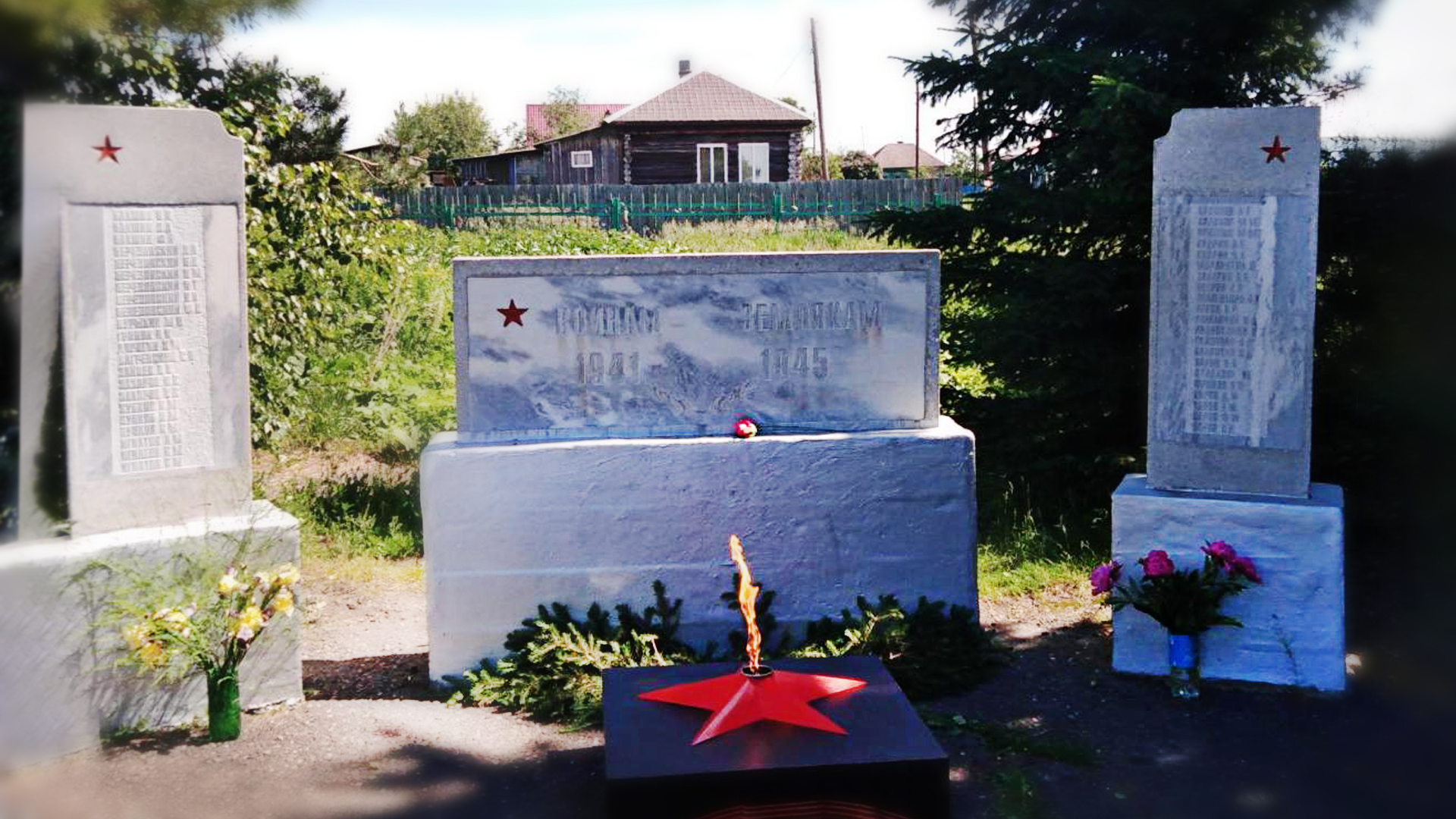 «Обелиск  землякам-воинам, погибшим в годы Великой Отечественной Войны 1941-1945 гг.»